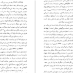دانلود پی دی اف کتاب نامه باستان میر جلال الدین کزازی جلد پنجم