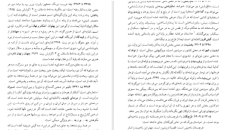 دانلود پی دی اف کتاب نامه باستان میر جلال الدین کزازی جلد پنجم