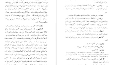 دانلود پی دی اف کتاب کسب و کار میسیز وارن برنارد شاو
