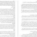 دانلود پی دی اف کتاب عشق و ژلاتو جلد ۲ جنا اوانس ولچ