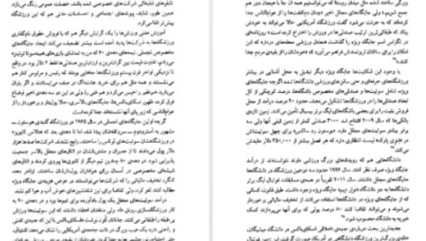 دانلود پی دی اف کتاب آنچه با پول نمی‌توان خرید مایکل سندل