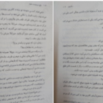 دانلود پی دی اف کتاب سه تاج شوم جلد ۴ کندرا بلیک