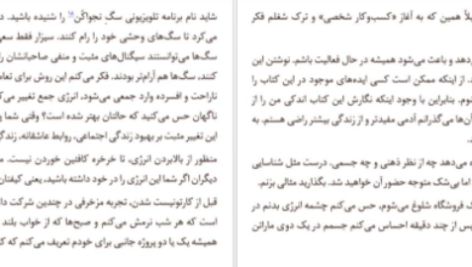 دانلود پی دی اف کتاب چگونه در هر کاری شکست بخوریم و باز هم برنده باشیم اسکات آدامز