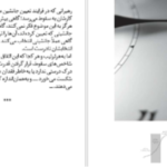 دانلود پی دی اف کتاب از عرش به فرش جیم کالینز