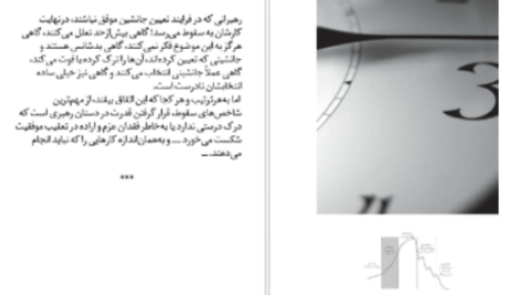 دانلود پی دی اف کتاب از عرش به فرش جیم کالینز