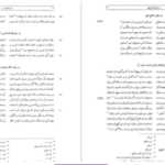 دانلود پی دی اف کتاب کنز الاکتساب رحمتی بن عطا الله