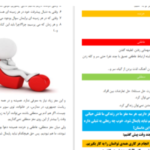 دانلود پی دی اف کتاب تنبلی بسه بیشاپ
