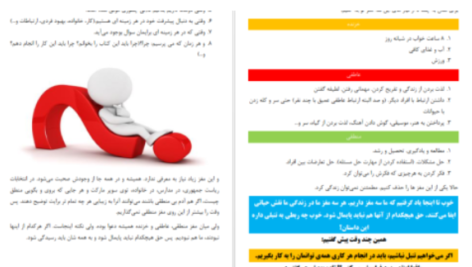 دانلود پی دی اف کتاب تنبلی بسه بیشاپ