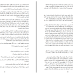 دانلود پی دی اف کتاب داستان جاوید اسماعیل فصیح