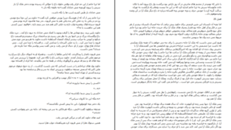 دانلود پی دی اف کتاب داستان جاوید اسماعیل فصیح