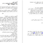 دانلود پی دی اف کتاب چون دوستت دارم گیوم موسو