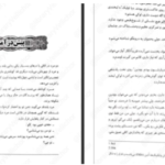 دانلود پی دی اف کتاب جنگ ملکه سرخ جلد دوم مارک لارنس