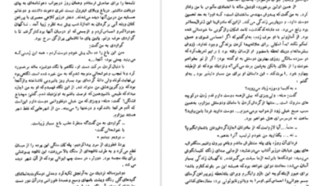 دانلود پی دی اف کتاب دو اقلیم اندره موروا