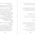 دانلود پی دی اف کتاب لاموزیکا مارگریت دوراس