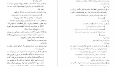 دانلود پی دی اف کتاب لاموزیکا مارگریت دوراس