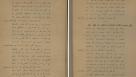 دانلود پی دی اف کتاب دیوان عشقی سلیمی