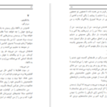 دانلود پی دی اف کتاب سرزمین جذامی ها بهمن انصاری