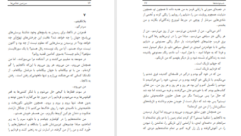دانلود پی دی اف کتاب سرزمین جذامی ها بهمن انصاری