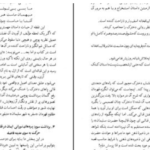 دانلود پی دی اف کتاب گلچهر جلد ۱ حسین حداد