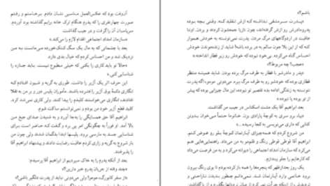 دانلود پی دی اف کتاب گل های معرفت اریک امانوئل شمیت