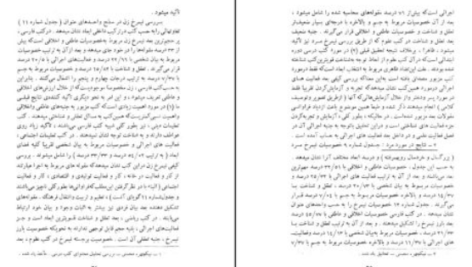 دانلود پی دی اف کتاب تصویر زن در کتب درسی دوره ابتدایی نیک چهره محسنی
