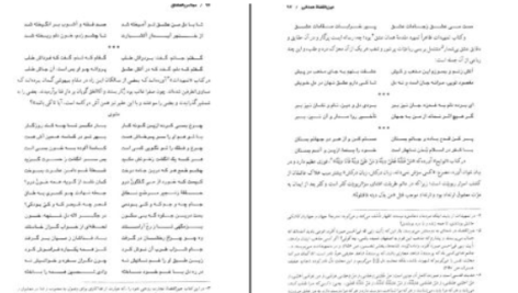 دانلود پی دی اف کتاب مجالس‌العشّاق کمال‌الدّین حسین گازرگاهی