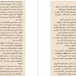 دانلود پی دی اف کتاب درباری از یخبندان و نور ستاره جلد ۴ مجموعه سارا جی ماس