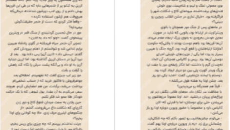دانلود پی دی اف کتاب درباری از یخبندان و نور ستاره جلد ۴ مجموعه سارا جی ماس