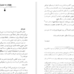 دانلود پی دی اف کتاب مجموعه آثار چخوف جلد ۸ آنتوان چخوف