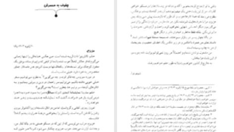 دانلود پی دی اف کتاب مجموعه آثار چخوف جلد ۸ آنتوان چخوف