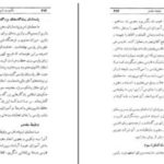 دانلود پی دی اف کتاب ماموریت ادبی یا از خوانسار تا شیراز محمد حسین تسبیحی