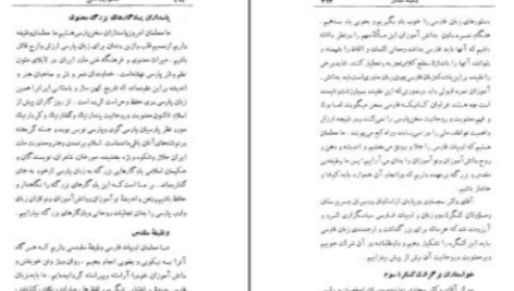 دانلود پی دی اف کتاب ماموریت ادبی یا از خوانسار تا شیراز محمد حسین تسبیحی