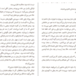 دانلود پی دی اف کتاب محافظان جان گریشام
