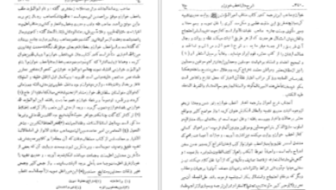 دانلود پی دی اف کتاب نامه دانشوران ناصري جمعي از دانشمندان دوره قاجار جلد پنجم
