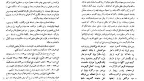 دانلود پی دی اف کتاب شرح مثنوی شریف جلد ۳ بدیع الزمان فروزانفر