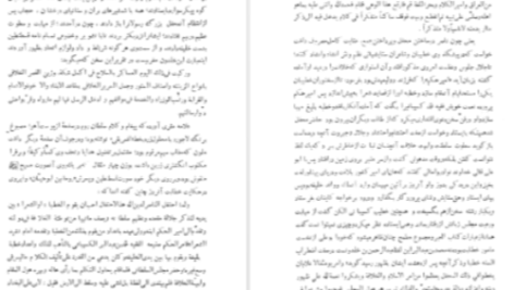 دانلود پی دی اف کتاب نامه دانشوران ناصري جمعي از دانشمندان دوره قاجار جلد چهارم