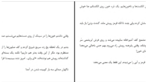 دانلود پی دی اف کتاب مزاحم نشو فریدا مک فادن