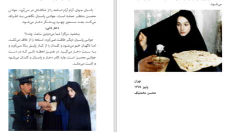 دانلود پی دی اف کتاب نون و گلدون محسن مخملباف