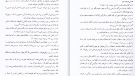 دانلود پی دی اف کتاب کتاب مورمون جوزف اسمیت