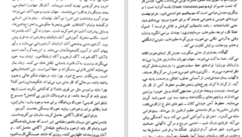 دانلود پی دی اف کتاب من حرفی دارم که فقط شما بچه ها باور می کنید احمدرضا احمدی