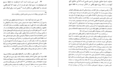 دانلود پی دی اف کتاب منادولوژی گتفرید ویلهلم لایبنیتس