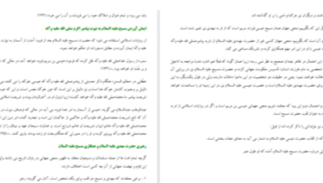 دانلود پی دی اف کتاب منجی از دیدگاه ادیان علی اصغر رضوانی