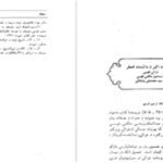 دانلود پی دی اف کتاب نامواره دکتر محمود افشار جلد ۴ ایرج افشار
