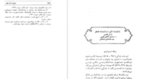 دانلود پی دی اف کتاب نامواره دکتر محمود افشار جلد ۴ ایرج افشار
