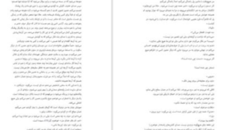 دانلود پی دی اف کتاب من گاهی دروغ میگویم آلیس فینی