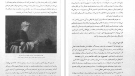 دانلود پی دی اف کتاب هنر همچون درمان آلن دوباتن