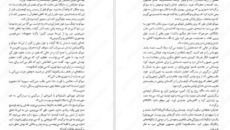دانلود پی دی اف کتاب هزار قدم در دل شب تریسی چی