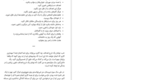 دانلود پی دی اف کتاب هفت عادت نوجوانان موفق شون کاوی