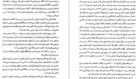 دانلود پی دی اف کتاب فرار از اردوگاه ۱۴ بلین هاردن