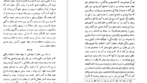 دانلود پی دی اف کتاب یادداشت‌های خسرو اول انوشیروان رحیم زاده صفوی